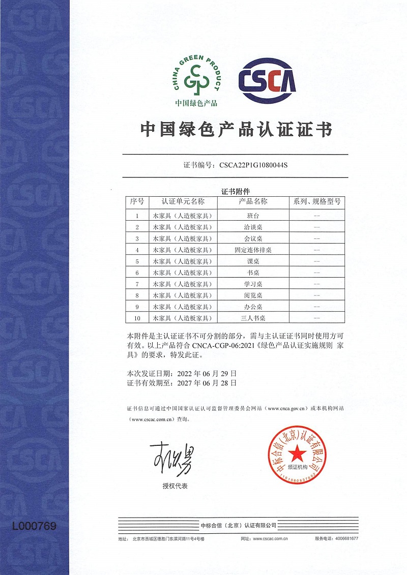 绿色产品认证证书.jpg
