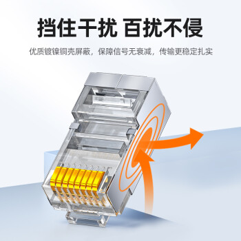 山泽/SAMZHE  SJ-P5100 网络连接设备 CAT5e超五类网络屏蔽水晶头 100个/盒 铜壳FTP屏蔽 8P8C镀金水晶头 RJ45网线接头
